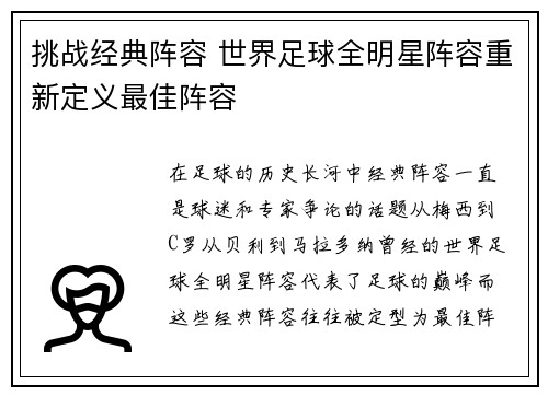 挑战经典阵容 世界足球全明星阵容重新定义最佳阵容